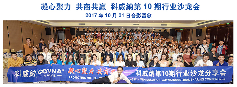 10期沙龙会